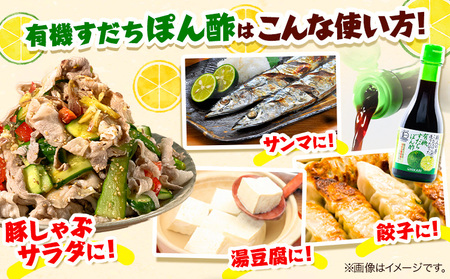 有機すだちぽん酢 職人の夢  6本 光食品