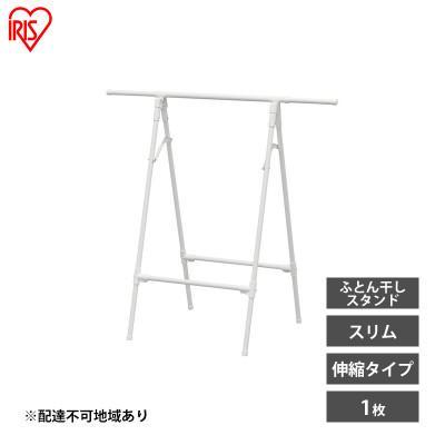 ふるさと納税 大河原町 物干し 室内 布団 ふとん干し FSA-70SR ホワイト アイリスオーヤマ[53752436]