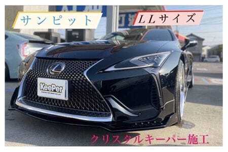 クリスタルキーパー LL コーティング施工券 ／ KeePer キーパー カーコーティング 車 チケット 山口県 No.156
