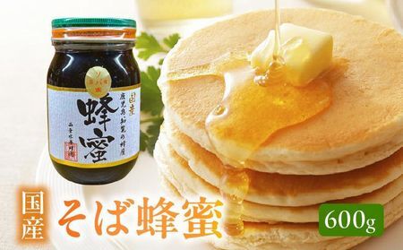 054-19 国産そば蜂蜜600g