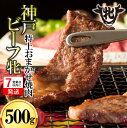 【ふるさと納税】神戸ビーフ 牝【7営業日以内に発送】特上 焼肉 おまかせセット 500g 川岸牧場 牛肉 赤身 神戸牛 兵庫 西脇市 肉 お取り寄せ ギフト ご褒美 贅沢 お祝い おうち時間 焼肉 BBQ 上質 限定 名物 名産