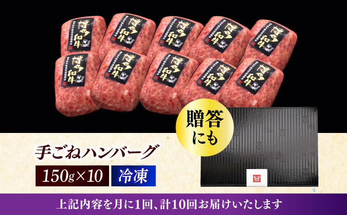 【全10回定期便】博多和牛100％！本格 手ごね ハンバーグ 10個《築上町》【久田精肉店】 [ABCL047]