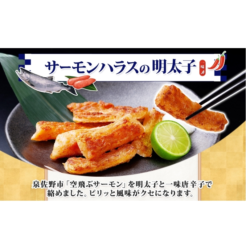 アトランティックサーモン ハラス 明太子漬け 合計1kg【一味唐辛子 小分け 200g×5P おかず お弁当 おつまみ 簡単調理 北国からの贈り物】 005A708_イメージ2