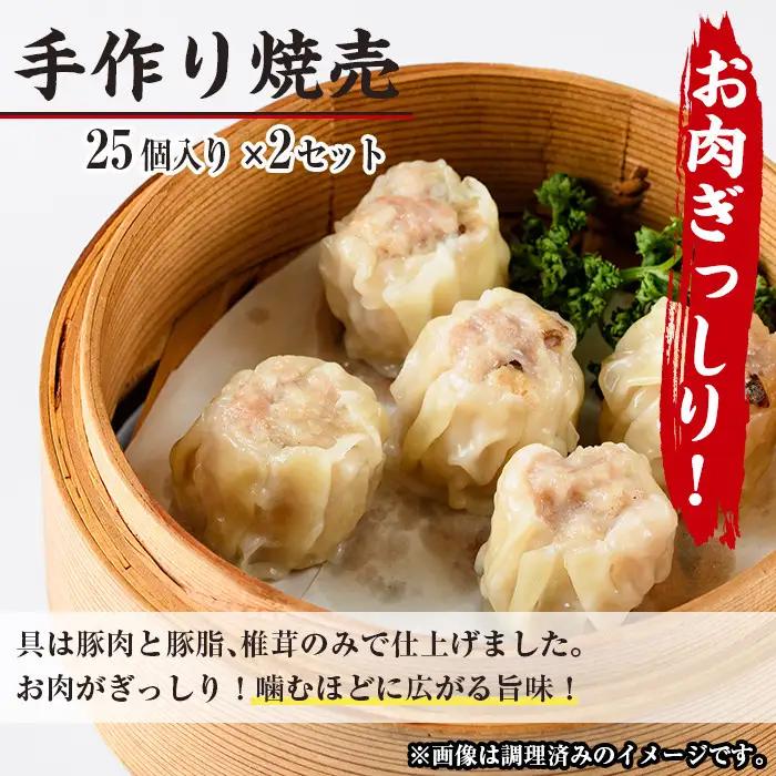 極上手作り焼売(計50個)豚肉 冷凍 点心【F-28】【口福餃子専門店】