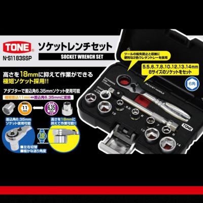 ふるさと納税 河内長野市 TONE トネ ソケットレンチセット　N-S1183SSP 工具 TONE工具 |  | 02