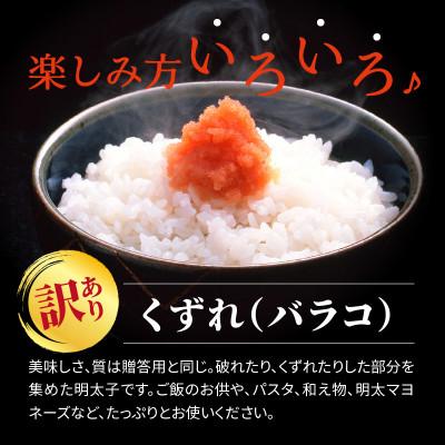 ふるさと納税 上毛町 【ご家庭用】 訳あり 1kg! やまやの熟成無着色明太子 バラコ |  | 02