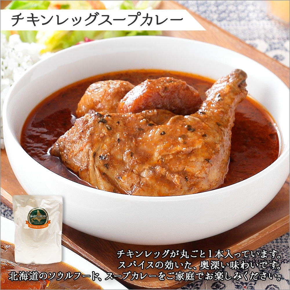 582.ビーフカレー ＆ チキンレッグ スープカレー 食べ比べ 10個 セット 中辛 牛肉 チキン業務用 レトルトカレー 野菜 備蓄 まとめ買い 北海道 弟子屈町_イメージ3