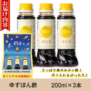 【P05004】やさしいポン酢セット(200ml×3本) 調味料 ドレッシング ぽん酢 ぽんず 辺塚だいだい ゆず しゃぶしゃぶ 冷しゃぶ サラダ さっぱり ギフト プレゼント 贈答 お中元 お歳暮 