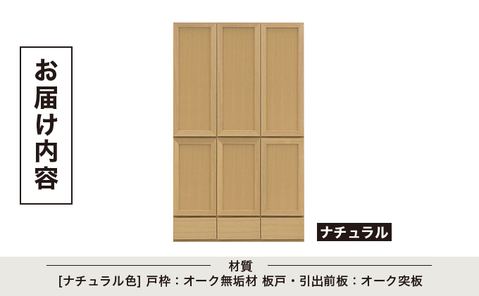 Gojeta（ゴジータ）幅120フリーボード (NA) 板戸仕様【北海道・東北・沖縄・離島不可】CN124-NA