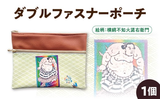 ノグ工房　【横綱不知火諾右衛門】ダブルファスナーポーチ_U148-0001_2