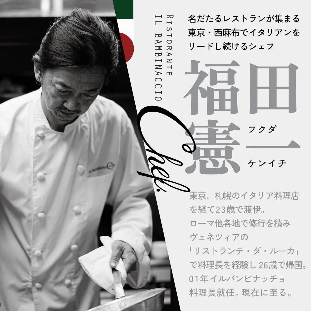 【ふるなび限定】【西麻布 イタリアン】イル・バンビナッチョ「北海道別海町の食材を味わい尽くすコース」お食事券2名様 東京 食事券