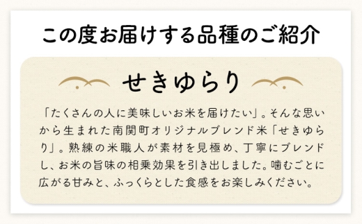 米 南関町 せきゆらり 白米 5kg《7-14日以内に出荷予定(土日祝除く)》熊本県産 国産 白米 こめ コメ 5キロ