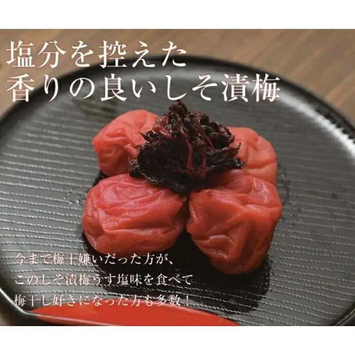 しそ漬梅うす塩味 塩分9％ 250g 減塩 紫蘇 最高級紀州南高梅 和歌山県産 産地直送 福梅本舗