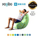 【ふるさと納税】 ヨギボー 最大級の屋外対応ソファ/Yogibo Zoola Short Premium（ヨギボー ズーラ ショート プレミアム ） | ビーズ 人気 ソファ くつろぎ くつろぐ クッション おしゃれ インテリア 家具 ゲーム 椅子 プレゼント 栃木県 真岡市 送料無料