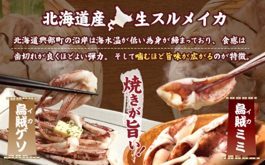 イカゲソとイカミミ　隔月6ヶ月定期便