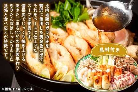 比内地鶏 きりたんぽ鍋 セット 3人前【冷凍発送】秋田 比内地鶏専門店ソリレス自家製 贈り物 食べログ百名店2025選出店