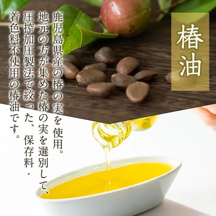 No.247 地元の椿の実を選別！黄金色の椿油！食用にも♪鹿児島の椿油セット(245g×2本) 国産 九州 鹿児島 ツバキ油 つばき油 椿油 油 オイル セット ヘアケア ヘアオイル ドレッシング 炒