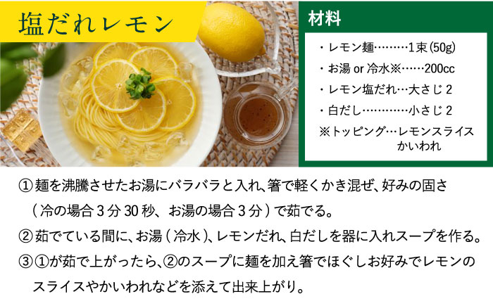 島原 レモン麺 ギフト（8食入）/ 南島原市 / のうち製麺 [SAF018]