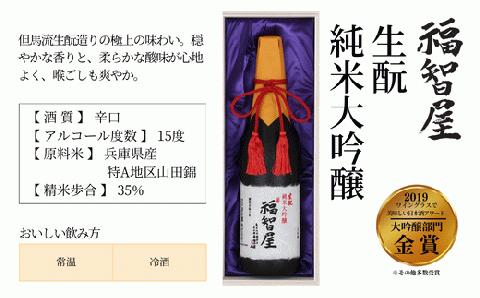 15-11　杜氏のこだわり「福智屋」セット 720ml×2本  発送目安：入金確認後1ヶ月以内