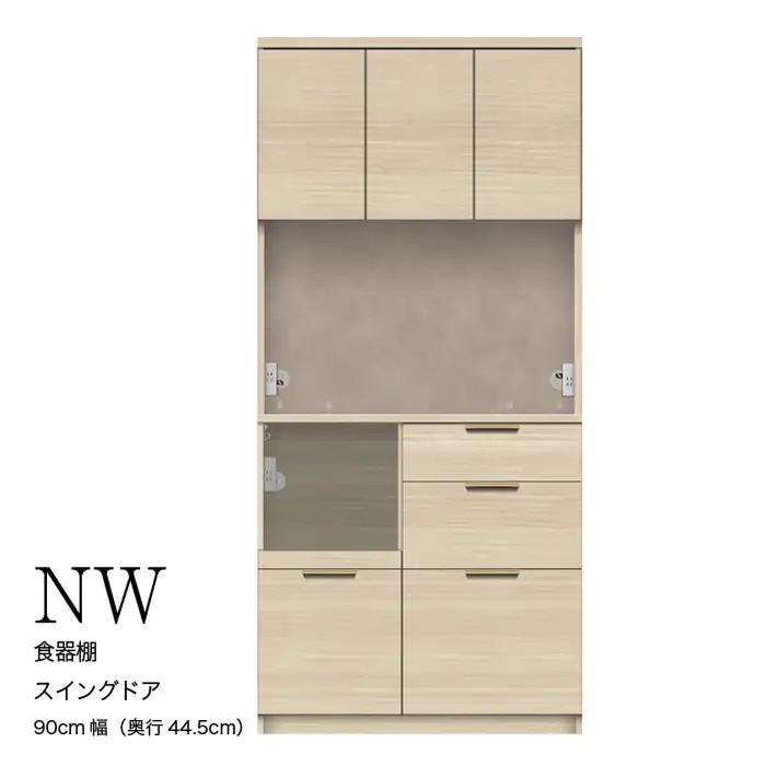 キッチンボード NWB-S900R [No.1080]