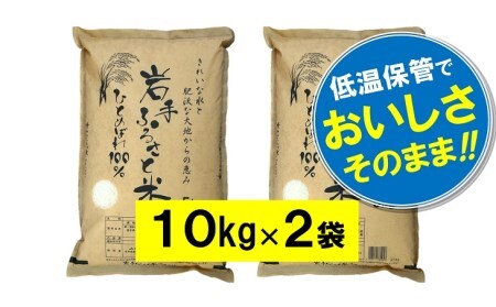 3人に1人がリピーター! 新登場! 大人気の岩手ふるさと米 20kg＋パックごはん3個 令和5年産 岩手県奥州市産ひとめぼれ[U0135] 