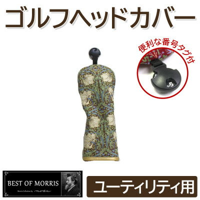 【ふるさと納税】ゴルフヘッドカバー単品 ユーティリティ用 ピンパネル Fabric by ベストオブモリス【1641752】