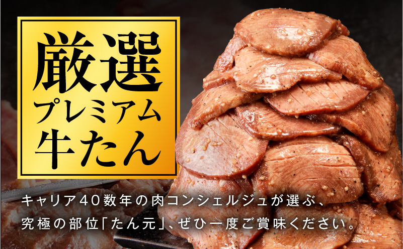 【たん元のみ厳選】牛タン 900g 小分け 300g×3P 暴れ盛りプレミアム【牛肉 牛タン 牛たん 厚切り牛タン 焼肉 BBQ キャンプ アウトドア 焼くだけ 簡単調理 訳あり サイズ不揃い 小分け