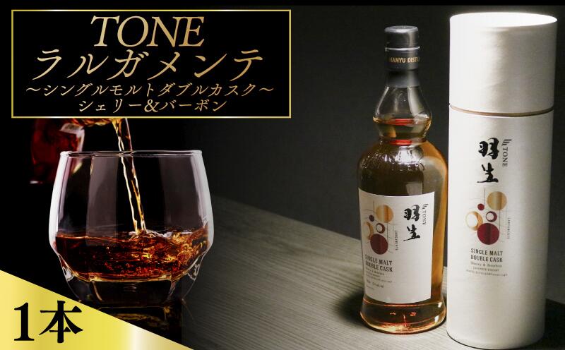 【ふるさと納税】 ＜数量限定＞ ウイスキー ラルガメンテ 700ml お酒 モルトウイスキー ハイボール 酒 ギフト 贈り物 ブレンド ロック ストレート 水割り 国産 原酒 洋酒 晩酌 ウィスキー ボトル シングルモルト ダブルカスク 化粧箱 TONE トーン 羽生 限定 東亜酒造 埼玉