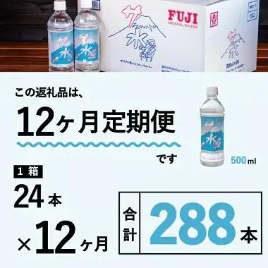 【12か月お届け】「サ水」サウナ後のととのいウォーター富士ミネラルウォーターデザインラベル定期便 保存 防災 備蓄 防災グッズ ストック