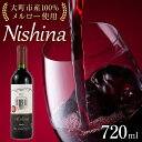 【ふるさと納税】酒 ワイン 赤ワイン Nishina メルロー 大町市産 1本 × 720ml | お酒 さけ 人気 おすすめ 送料無料 ギフト