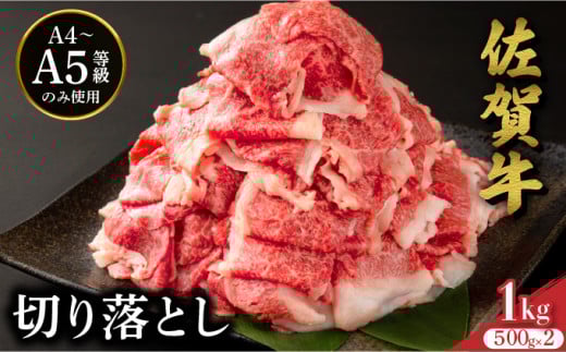 ＜定期便3回＞佐賀牛たっぷり切り落とし 1kg (500g×2パック) ／ 佐賀牛 国産和牛 大町町 焼肉 肉 お肉 にく 国産 佐賀牛 切り落とし ステーキ 贈り物 ギフト 佐賀県 冷凍 焼き肉 牛肉