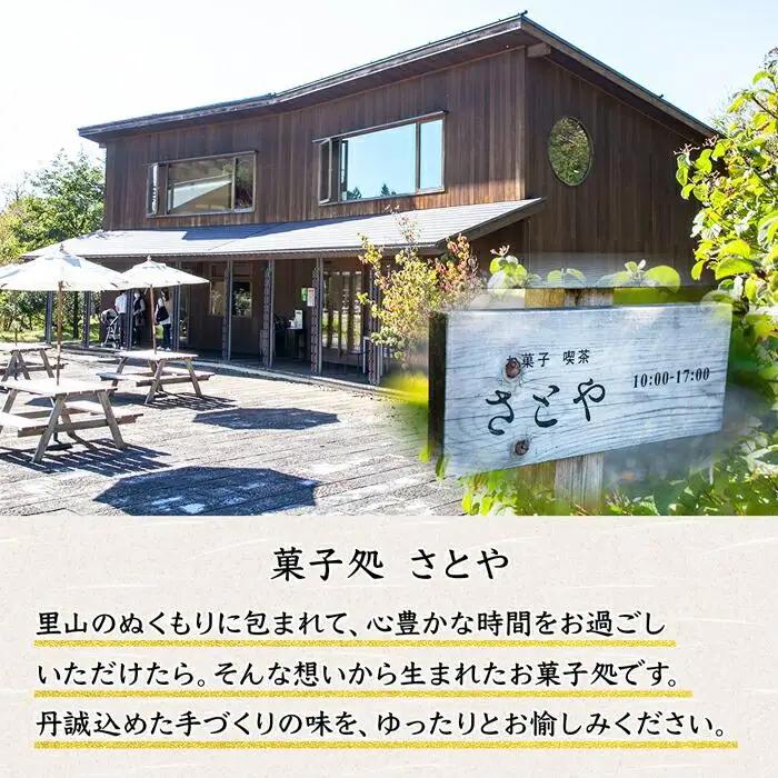 無地熨斗 バウムクーヘン 抹茶 ミニ 詰め合わせ セット 5個入り 八海山 焼き菓子 お菓子 スイーツ バームクーヘン さとや  新潟県 南魚沼市  のし gift お土産 プレゼント 贈答 贈答品
