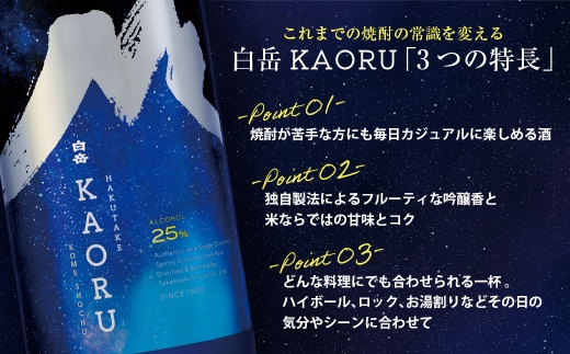 球磨焼酎「白岳KAORU星空ボトル900ml」12本