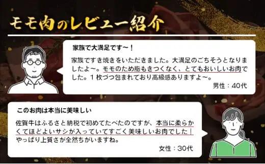 佐賀牛 牛肉  「モモしゃぶしゃぶ・すき焼き用」 牛肉