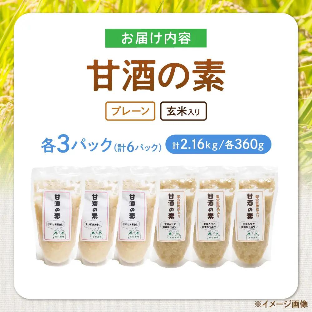 甘酒2種飲み比べセット（各3パック）[AQDT012]甘酒