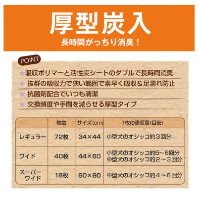 ふるさと納税 茨城町 国産ペットシーツ 厚型炭入りレギュラー 72枚(44cm×34cm)×4袋 |  | 03