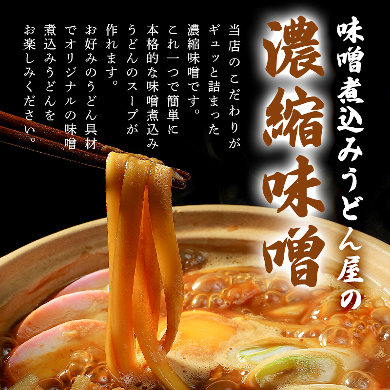 可児藤蔵　冷凍味噌煮込みうどん（６食分）【0060-001】_イメージ3