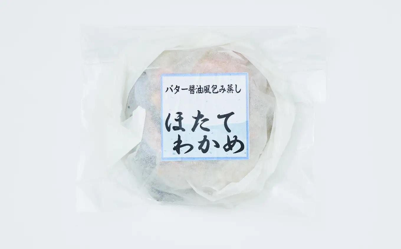【レンジで簡単調理】ほたてとわかめのバター醤油風包み蒸し 155g×3個