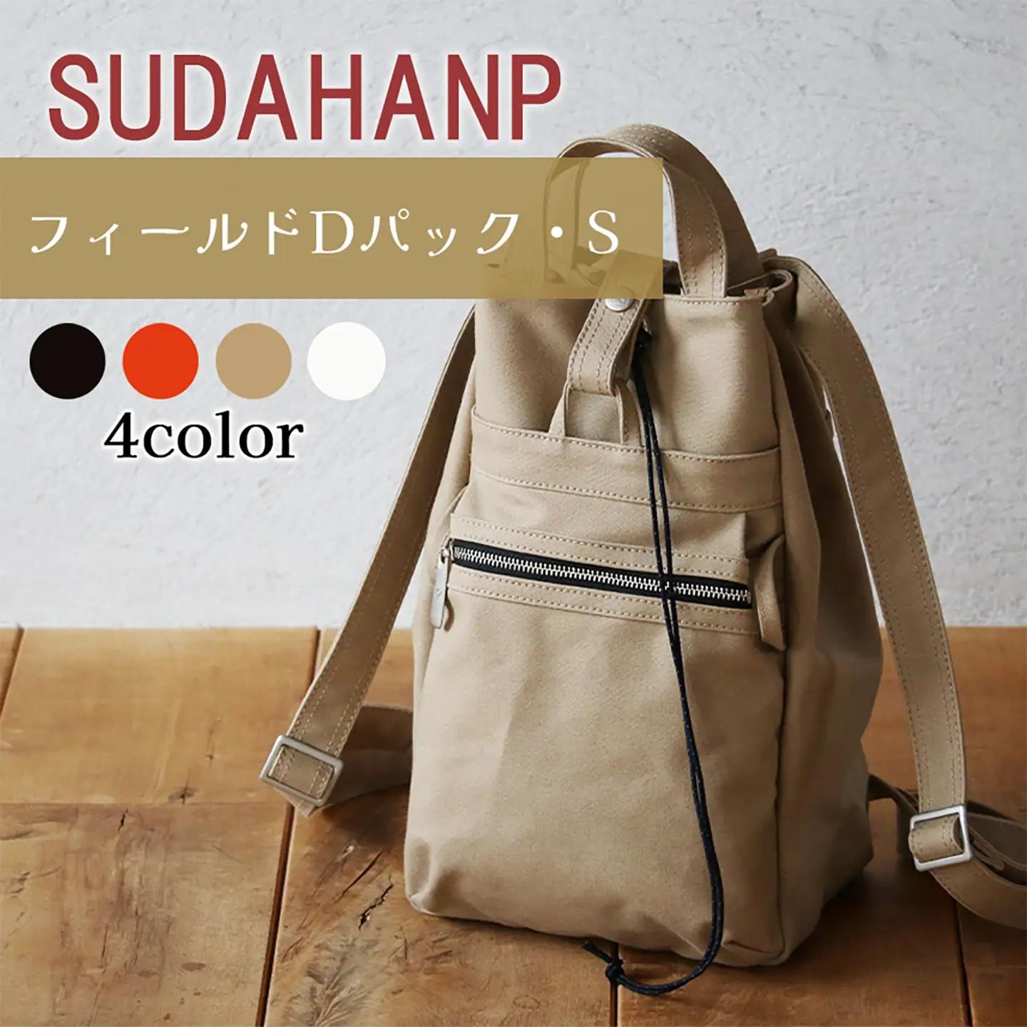 リュック フィールド D パック・S（ベージュ）リュック 帆布