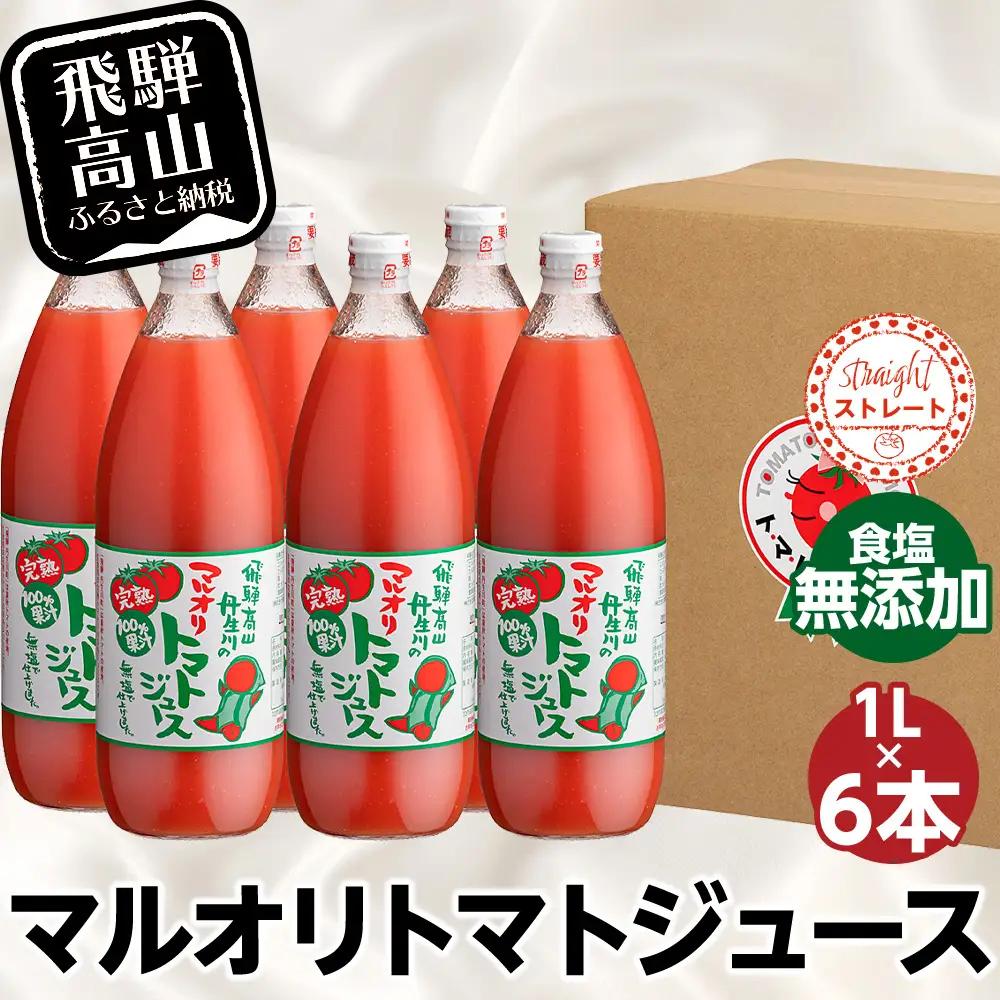 トマトジュース 1L×6本入  トマトジュース LS006VC13