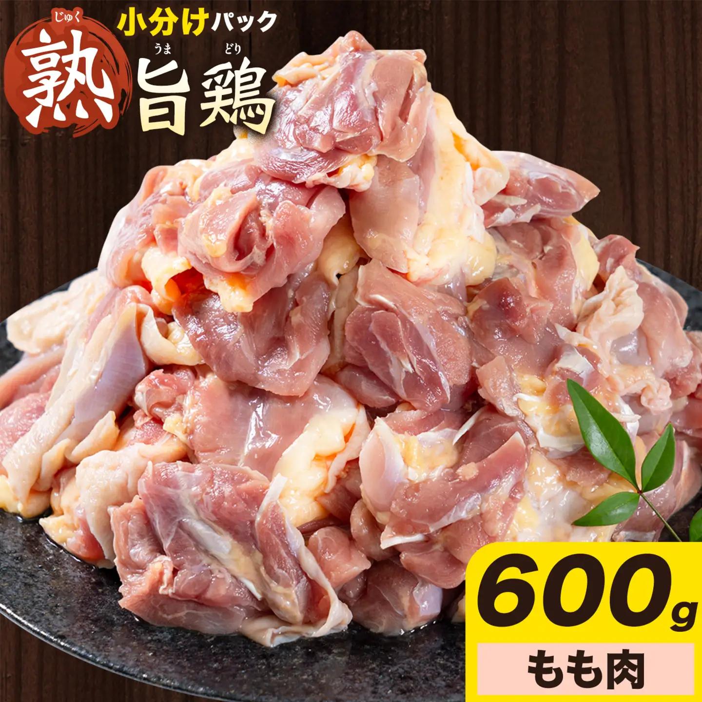 親鶏 もも肉 600g 200g× 3個 親鳥