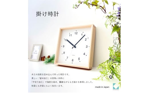 【A-178-N1】KATOMOKU Square clock km37 木製掛け時計（ナチュラル）