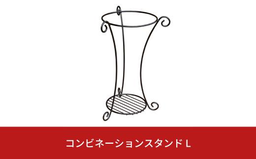 コンビネーションスタンド L プランタースタンド ガーデニング 園芸 植木鉢スタンド 燕三条製 [株式会社オビタス] 【011S117】