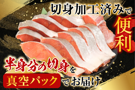 根室海鮮市場[直送]天然甘塩紅鮭半身(半身真空・切り身加工済み) ×2P A-28074