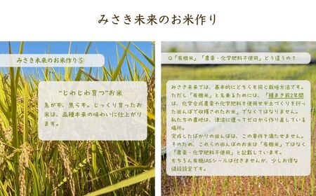 令和7年産 新米 つきあかり 白米 5kg | 農薬不使用 化学肥料不使用 みさき未来