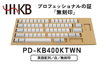 HHKB キートップセット（白）英語配列／無刻印 PD-KB400KTWN ｜ PC パソコン 周辺機器 PFU HHKB ハッピーハッキングキーボード