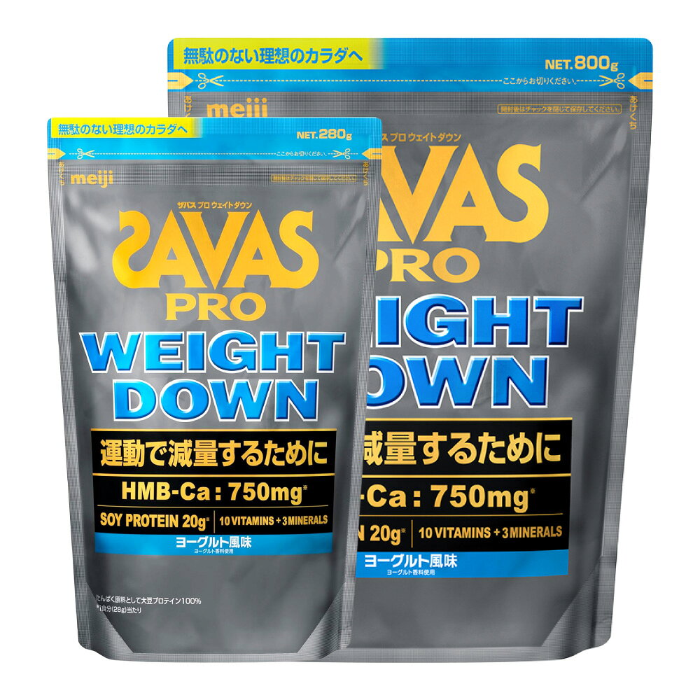 【ふるさと納税】明治 ザバス ウェイトダウン ヨーグルト風味 800g×1袋 大豆プロテイン 飲料 ドリンク 健康食品 SAVAS 岡山県 倉敷市 送料無料