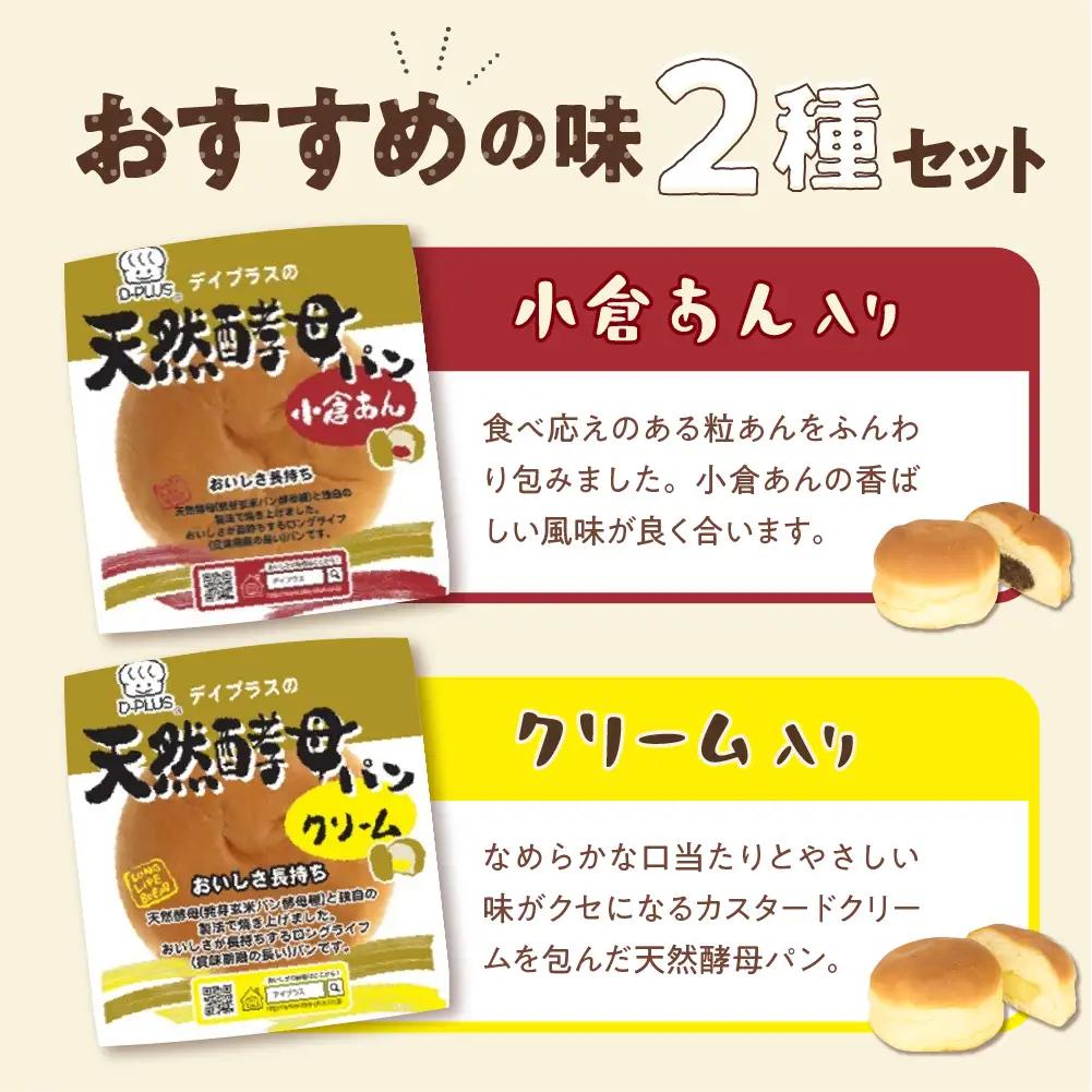 おやつ 小倉あん・クリーム天然酵母パン 各12コ計24個 おやつ