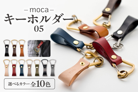 moca キーホルダー05 【 大阪市 キーホルダー ハンドメイド レーザーカッター ハンドステッチ キーケース  ふるなび限定 】 _OS062-0005