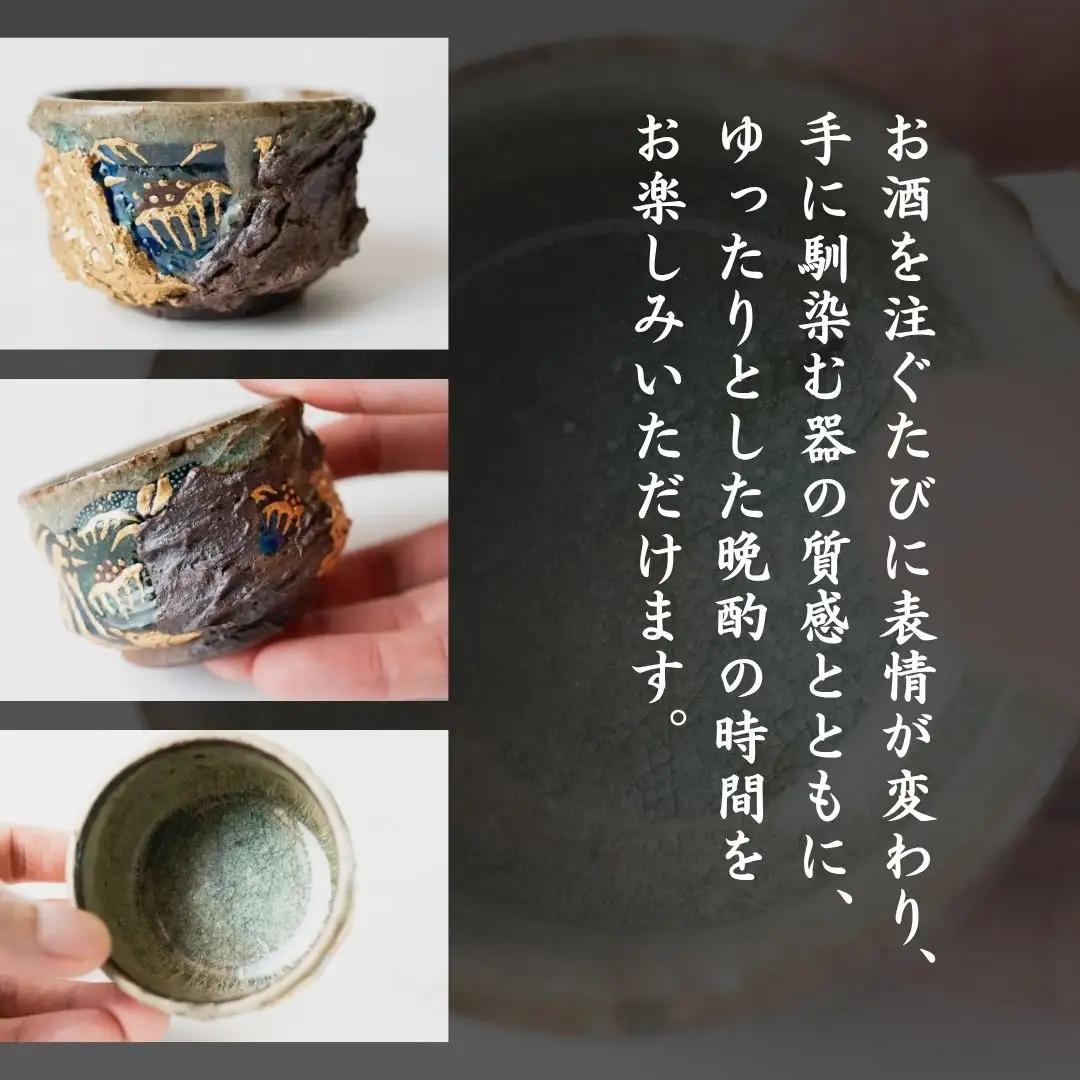 ぐい呑 歌舞器 | 黒 | 青手松竹梅図 九谷焼 伝統技法 ろくろ成形 酒器  日本酒 ぐい呑 | 石川県 小松市 石川流星